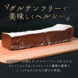 ガトーショコラ - 画像 (3)